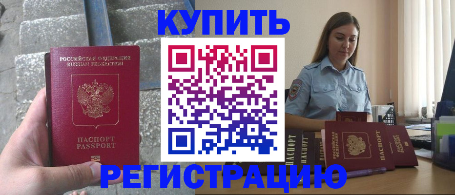 прописка в квартире в Звенигово