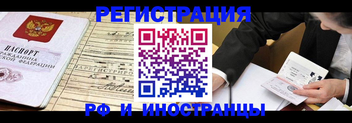 прописка иностранных граждан в Звенигово