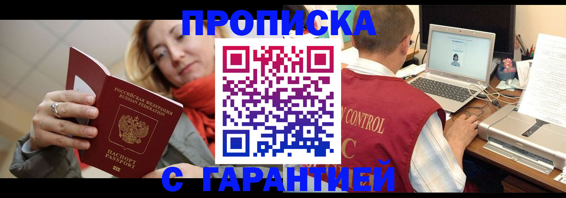 временная регистрация гарантия в Звенигово
