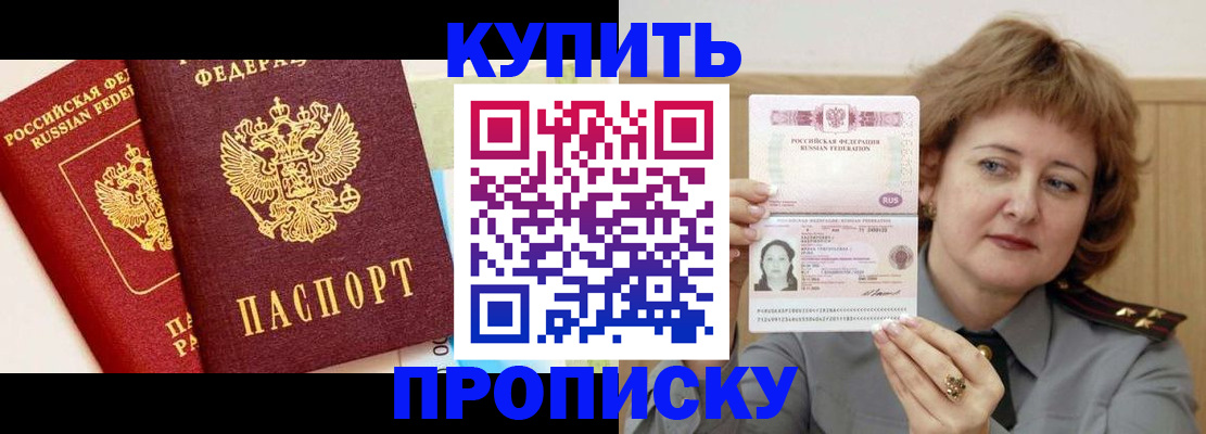 временная прописка в Звенигово