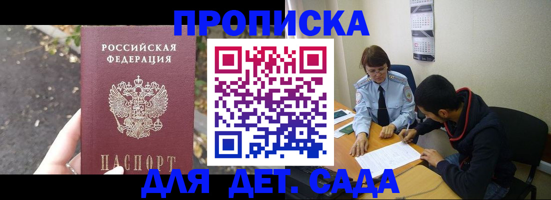 временная регистрация законно в Звенигово