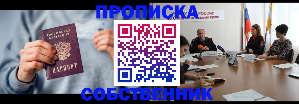 купить прописку в Звенигово