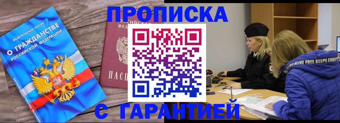 временная регистрация гарантия в Звенигово