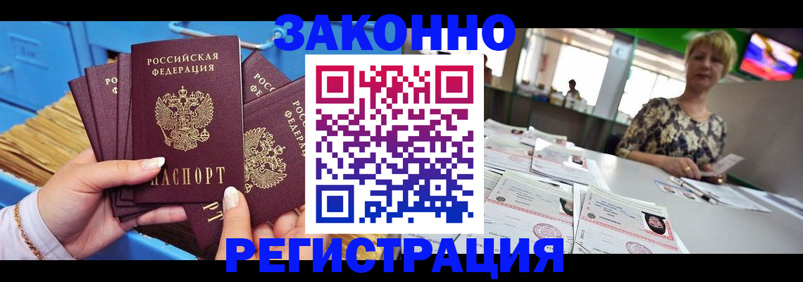 прописка для военкомата в Звенигово